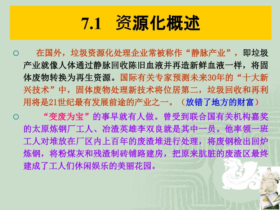 固体废物处理与处置固体废物的资源化与综合利用ppt课件_第4页