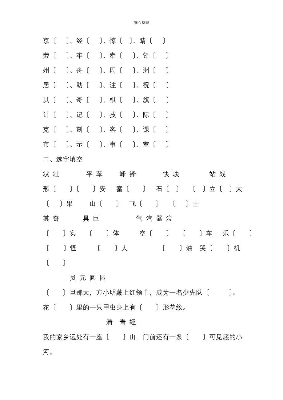 二年级语文上册同音字练习_第5页