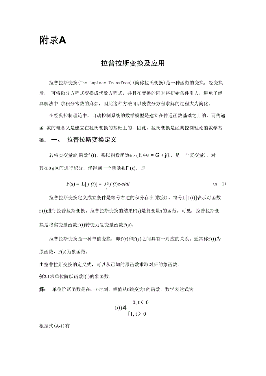 拉普拉斯变换及应用附录A_第1页