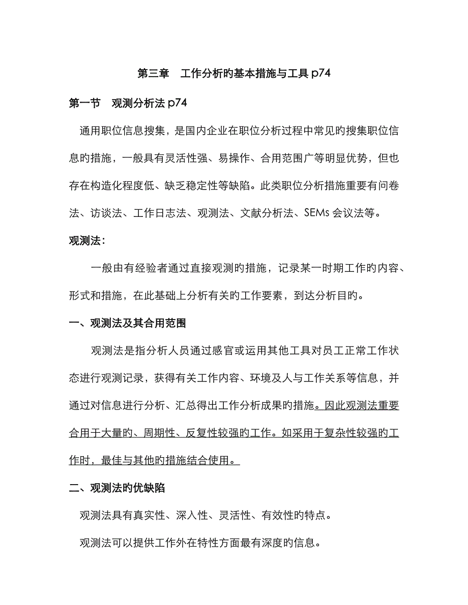 工作分析的基本方法与工具_第1页