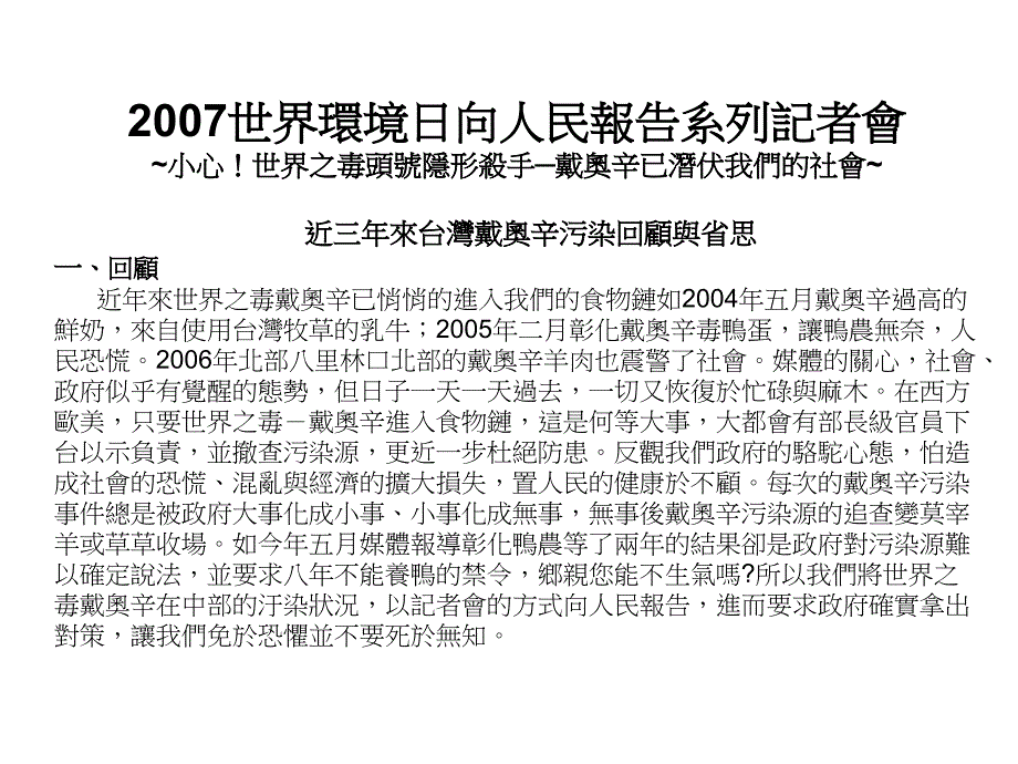 530中部戴奧辛十大固定排放源_第1页