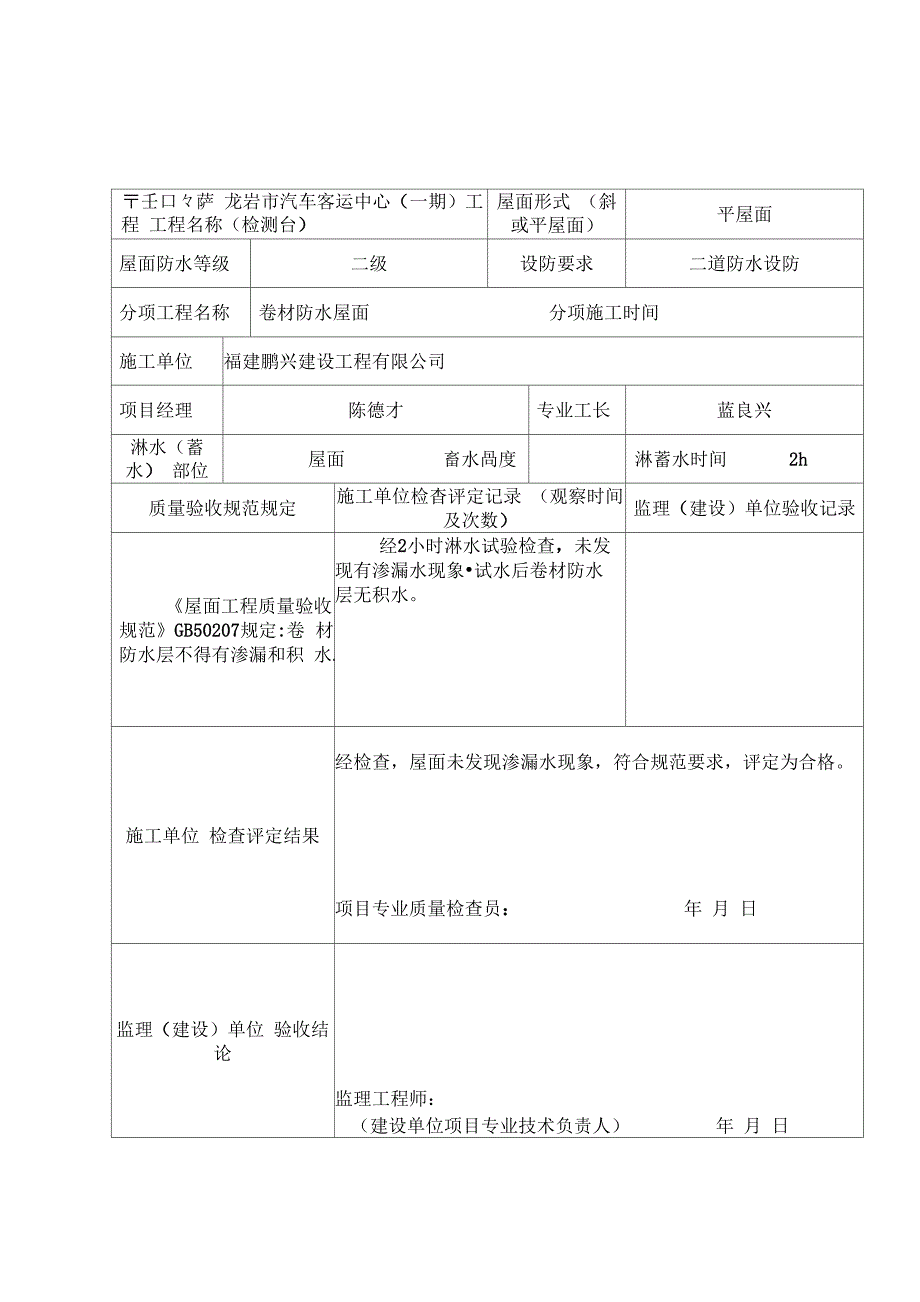 屋面淋水试验记录_第2页