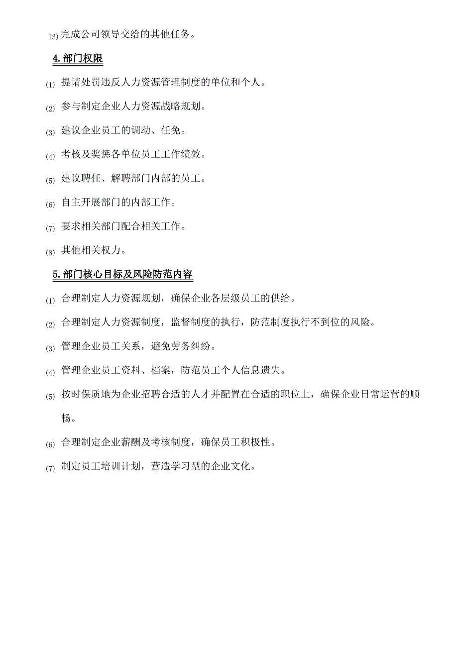 人力资源部部门职责_第3页