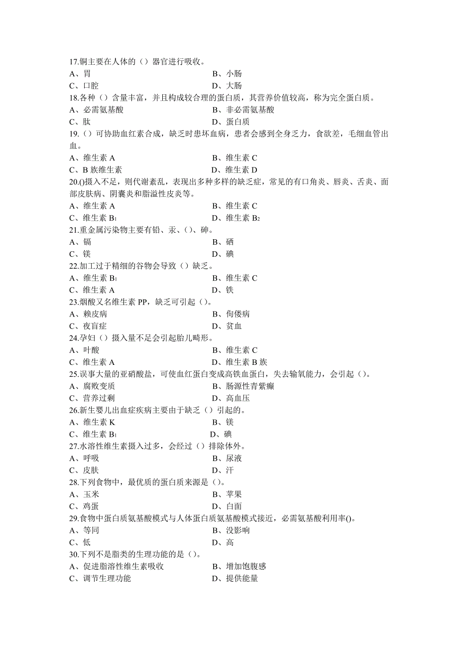 营养师资格考试试题_第3页