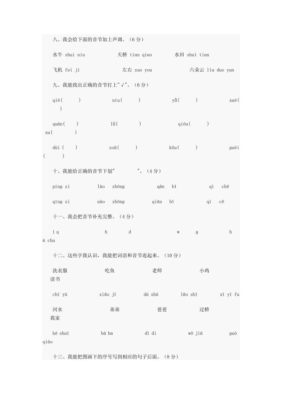 一年级拼音过关测试卷12.doc_第2页