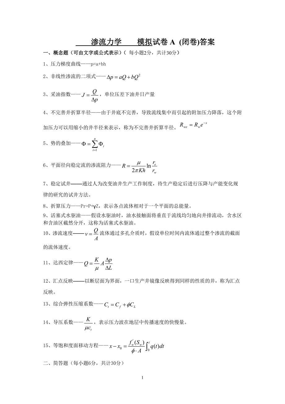 石油地质基础答案.doc_第1页