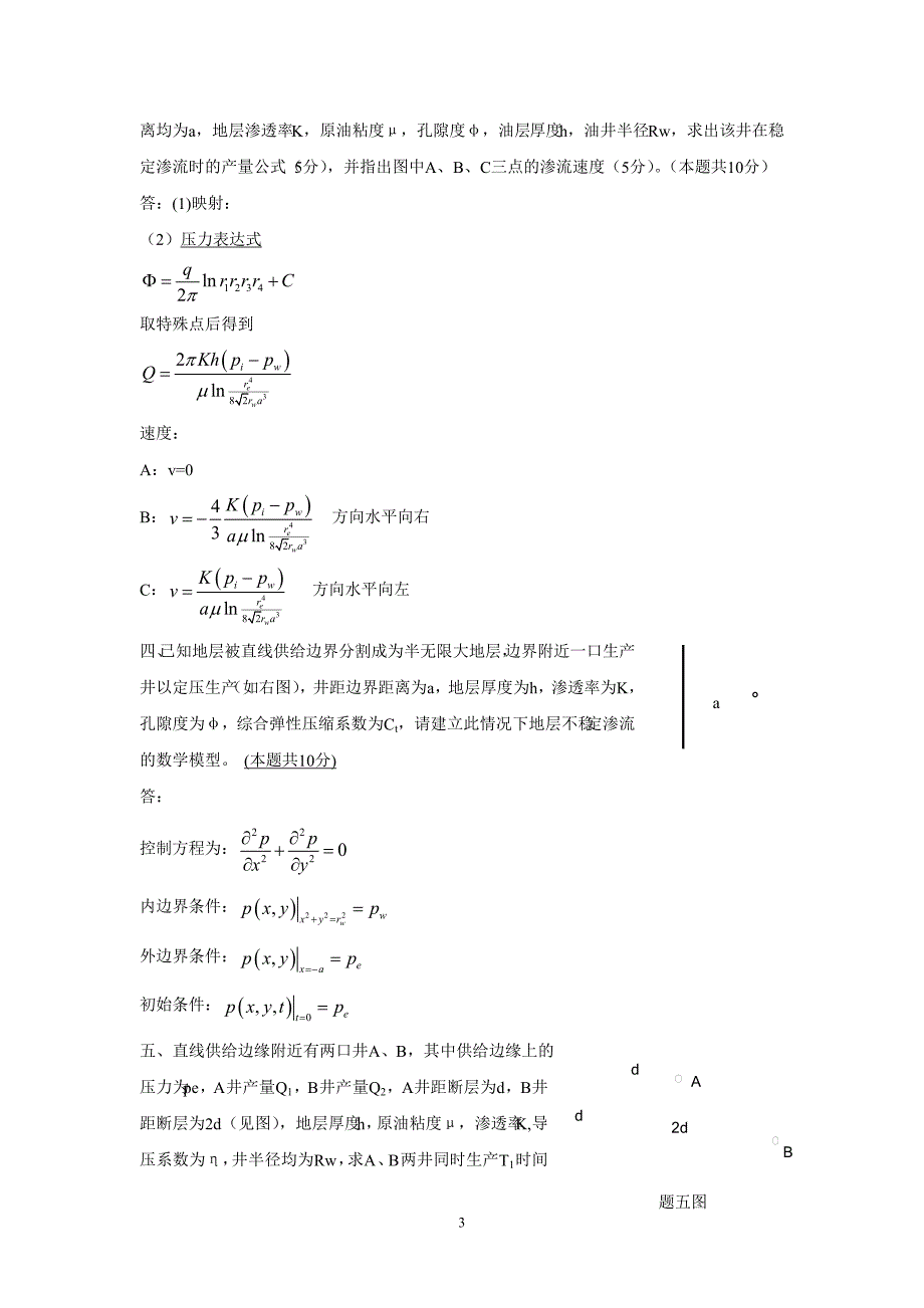 石油地质基础答案.doc_第3页