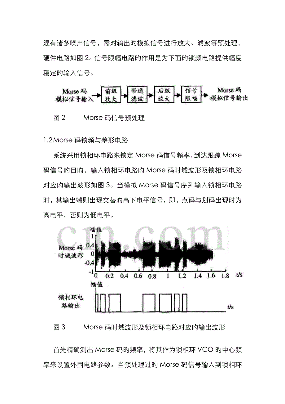 Morse电码自动译码系统()_第2页