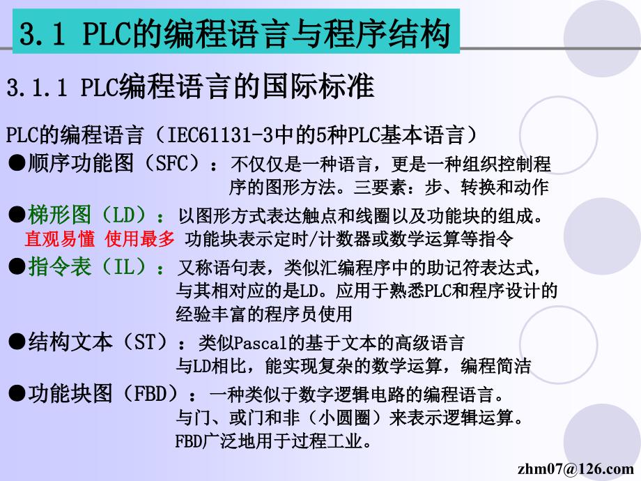 S7-200PLC编程及应用课件第三四章_第2页