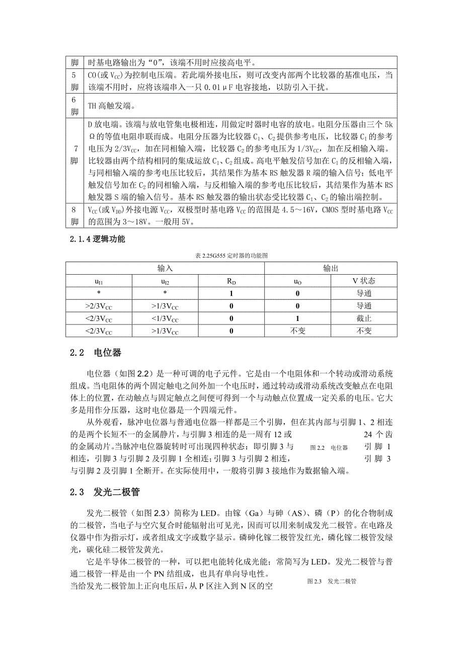 定时器声光报警器设计_第5页