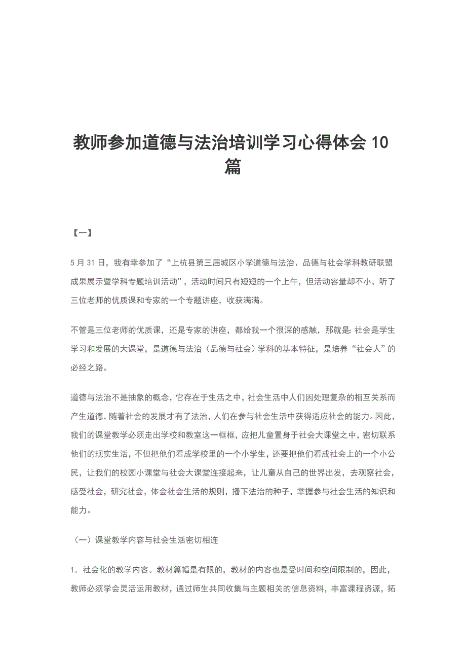 教师参加道德与法治培训学习心得体会10篇_第1页