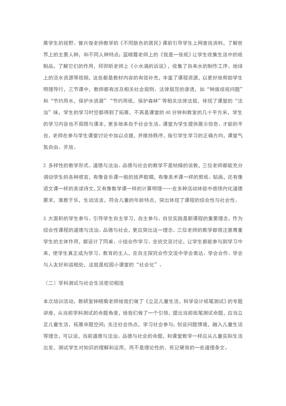 教师参加道德与法治培训学习心得体会10篇_第2页