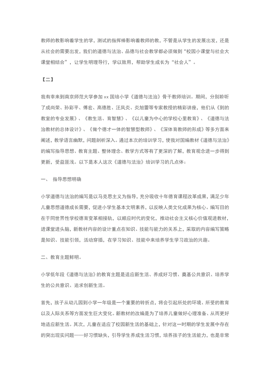 教师参加道德与法治培训学习心得体会10篇_第3页