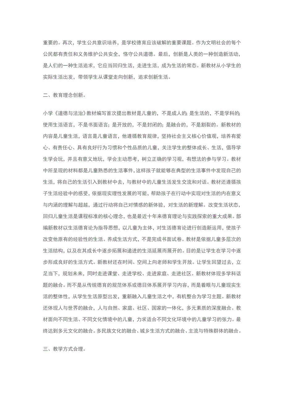 教师参加道德与法治培训学习心得体会10篇_第4页