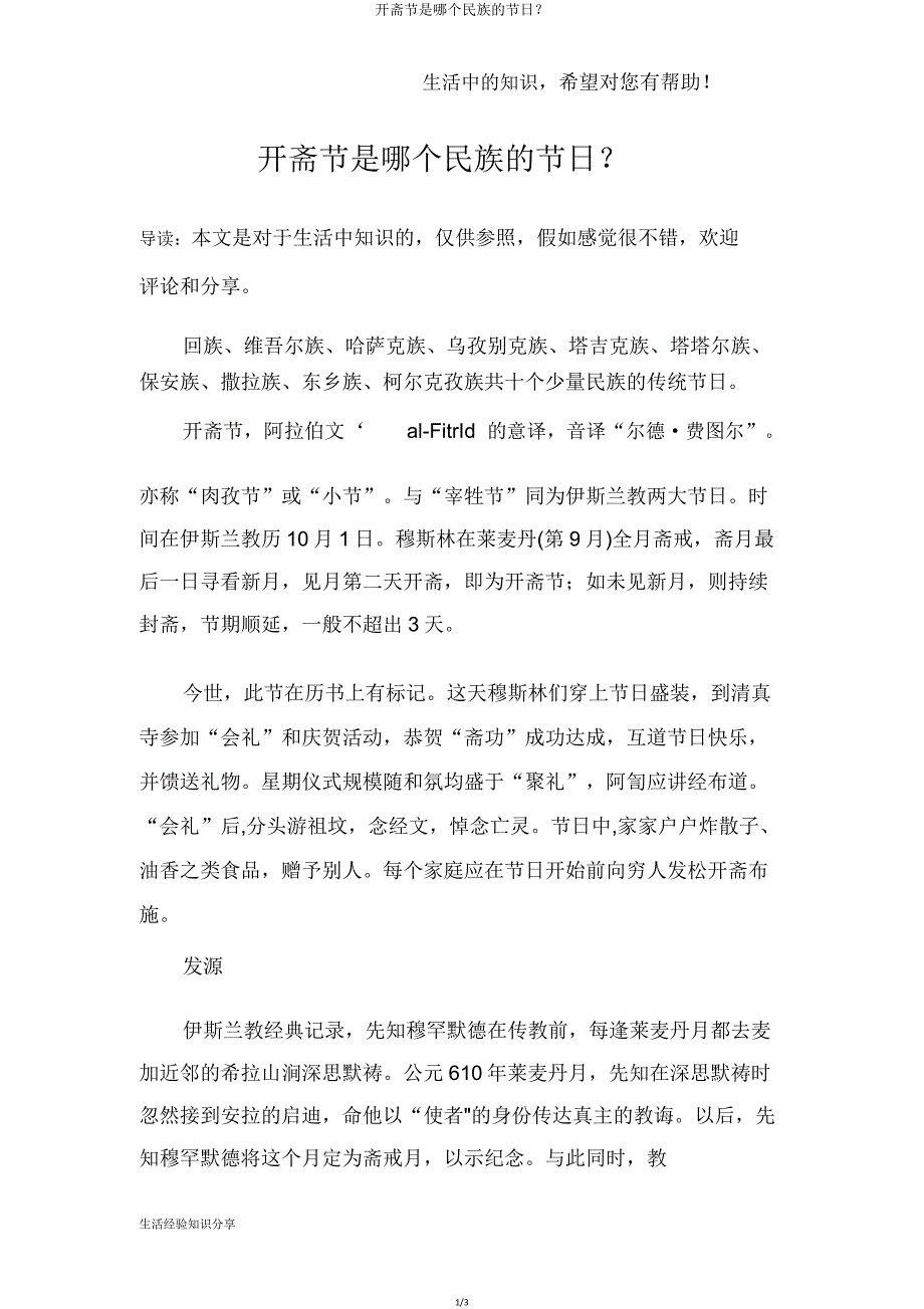 开斋节是哪个民族节日？.doc_第1页