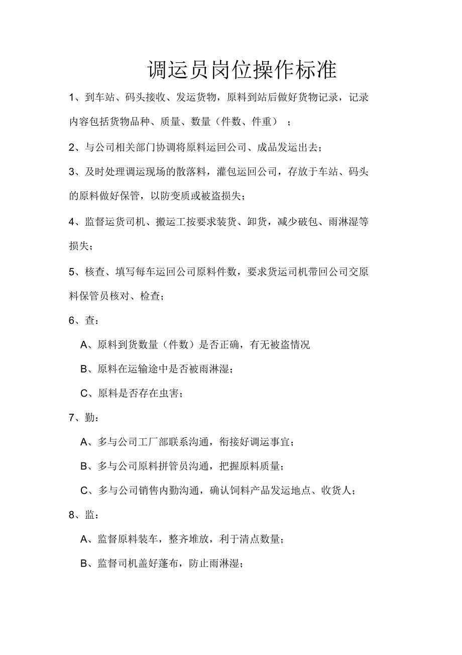 饲料生产各岗位操作规程_第1页