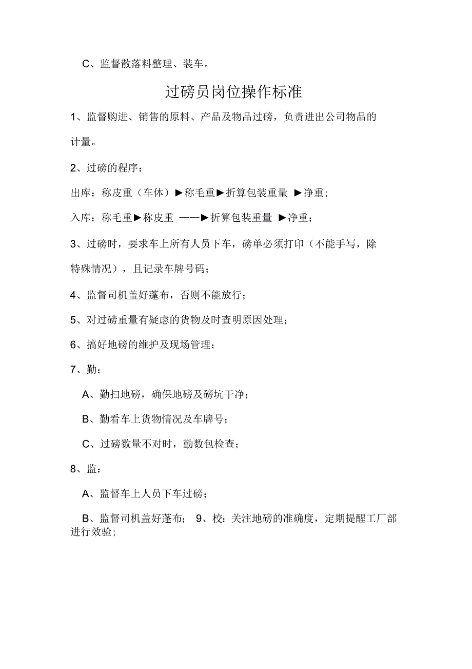 饲料生产各岗位操作规程_第2页