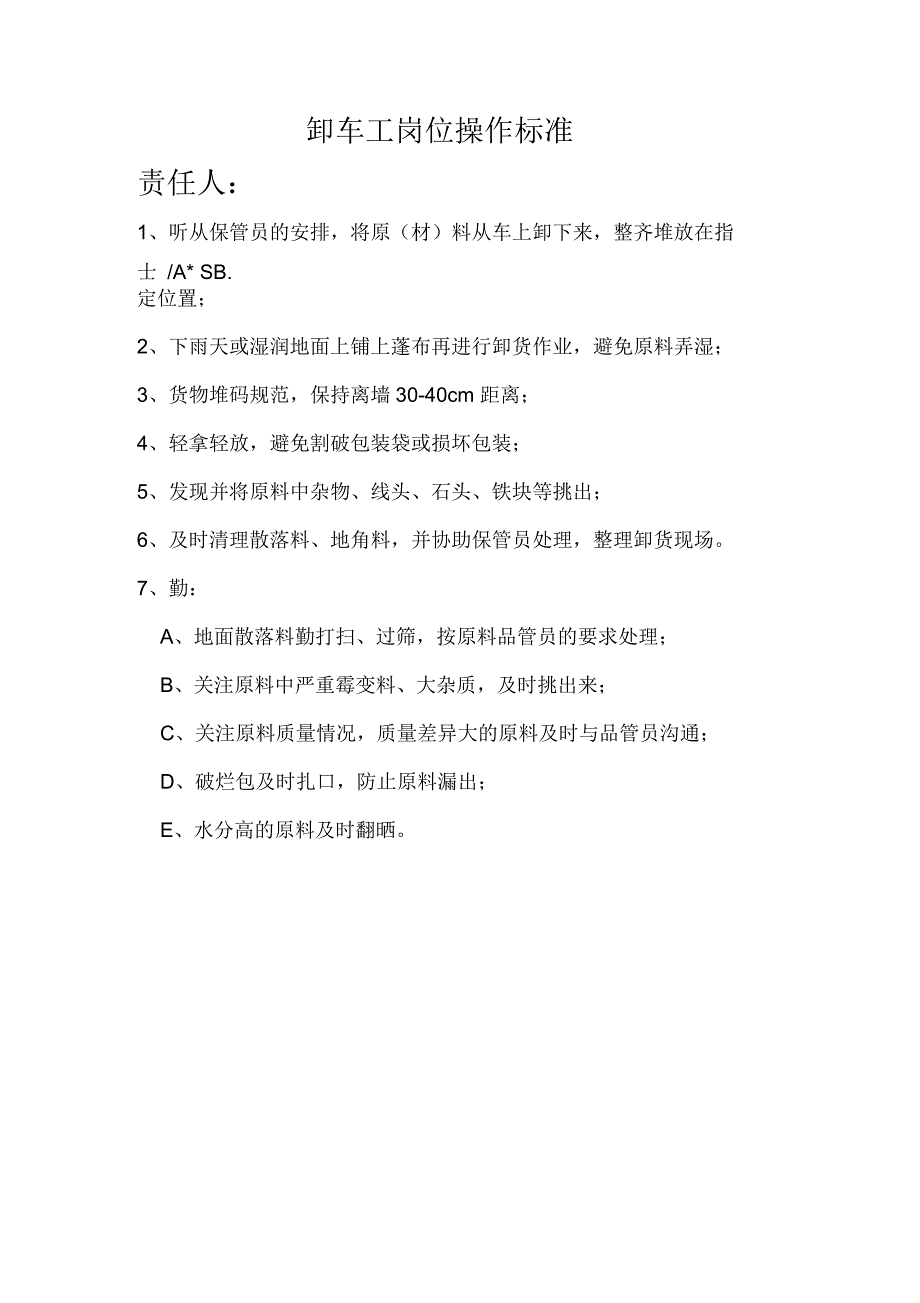 饲料生产各岗位操作规程_第3页