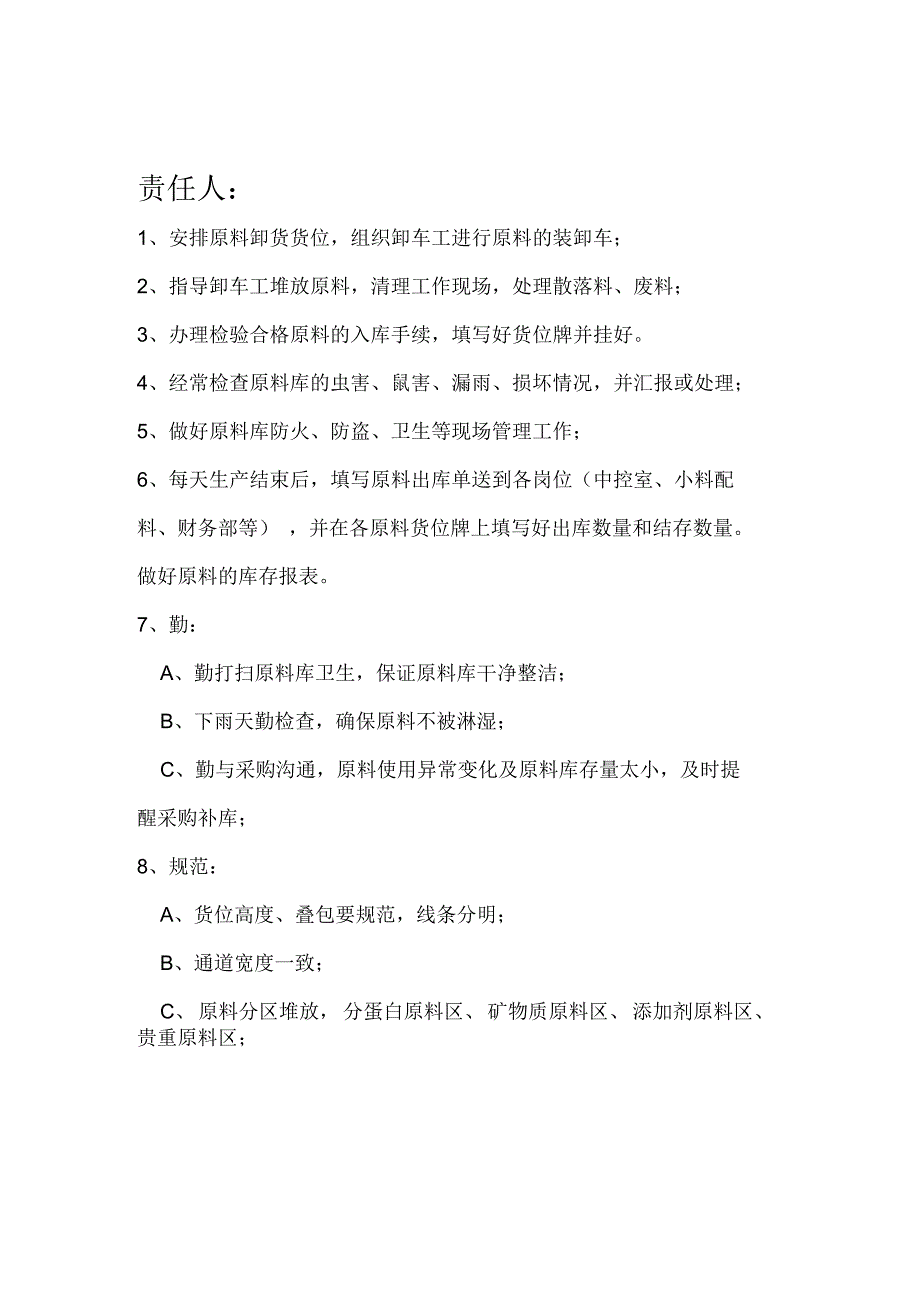 饲料生产各岗位操作规程_第4页