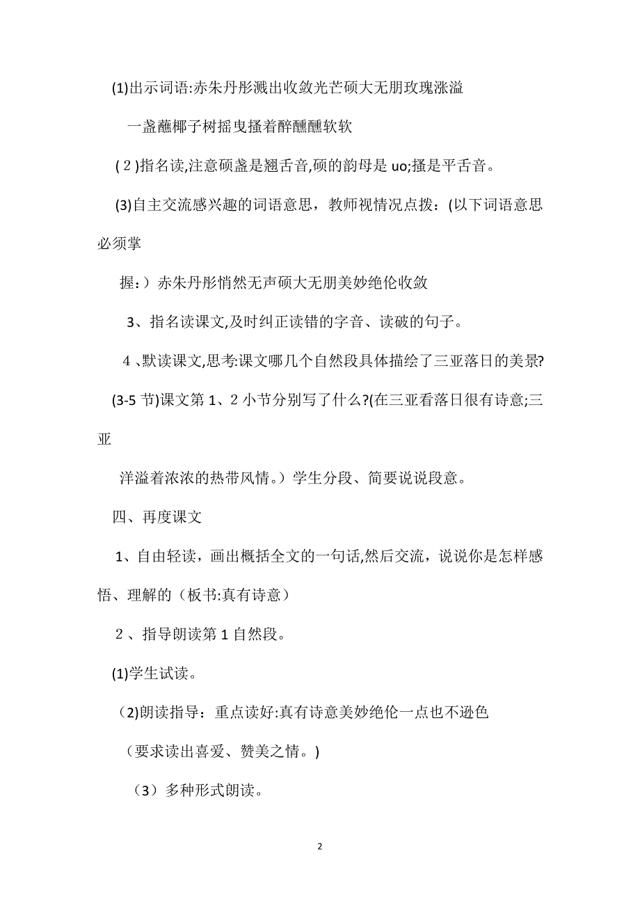 小学五年级语文教案三亚落日教学_第2页