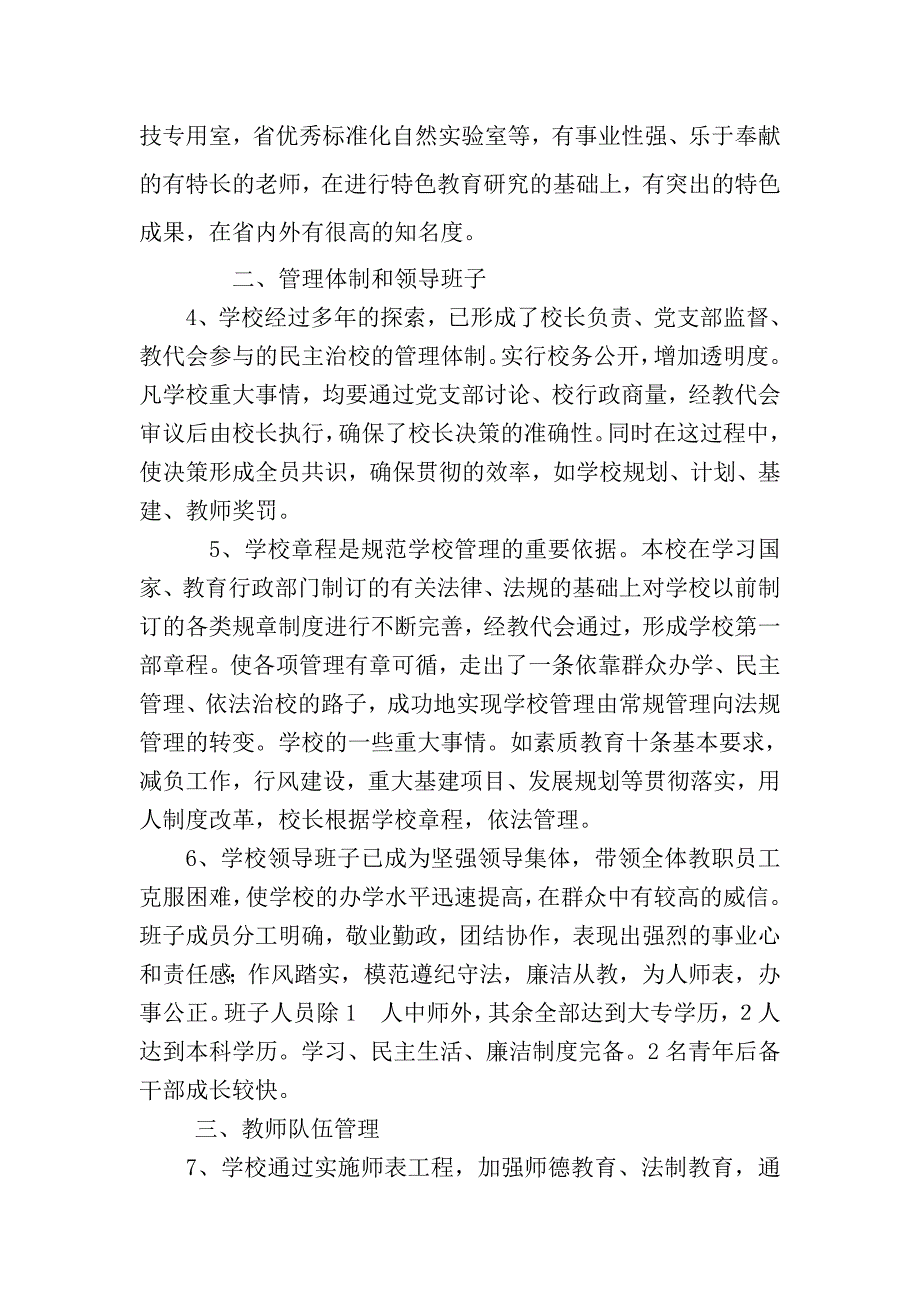 校长三年任期述职报告.doc_第3页