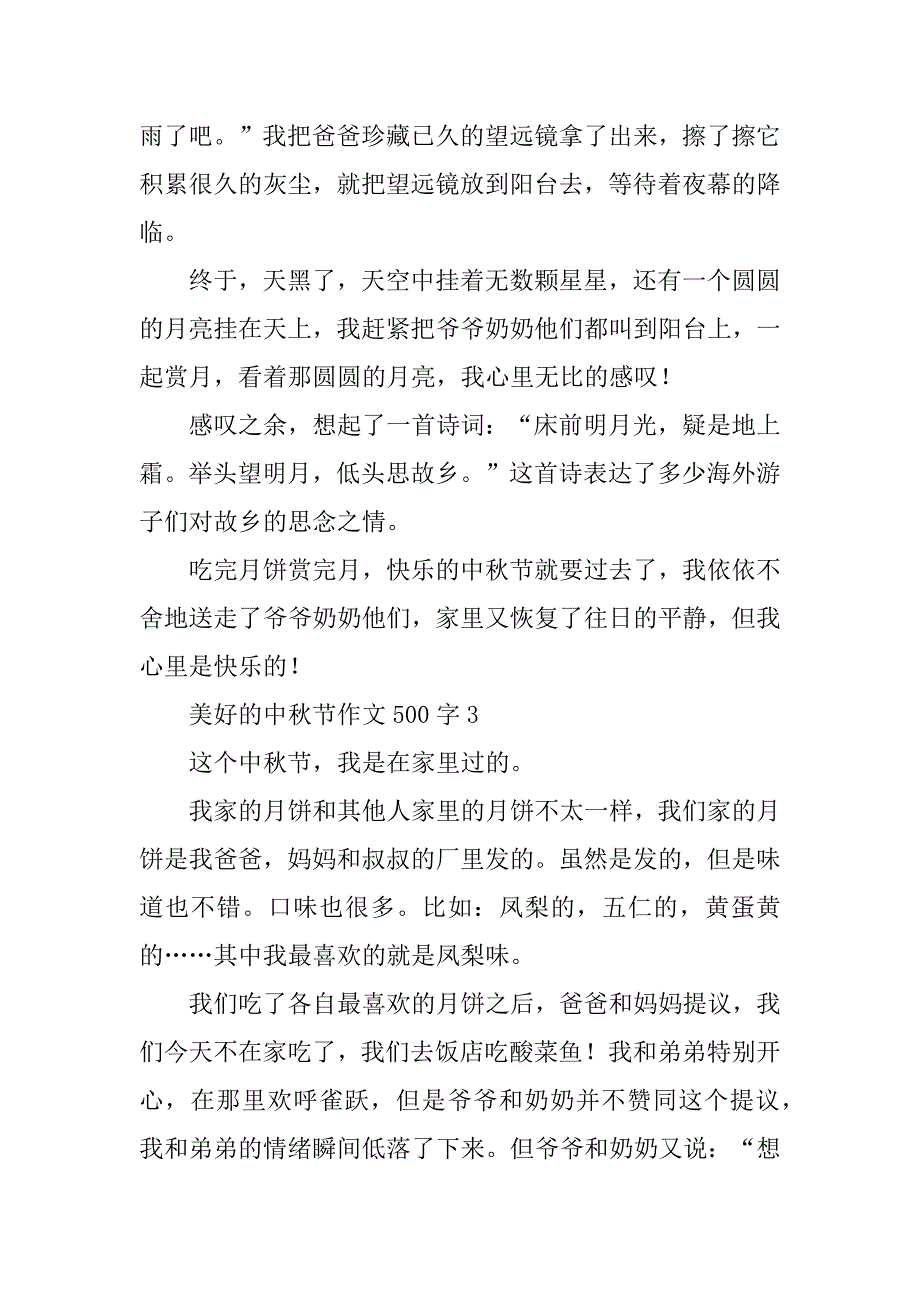 2023年美好的中秋节作文500字_第3页