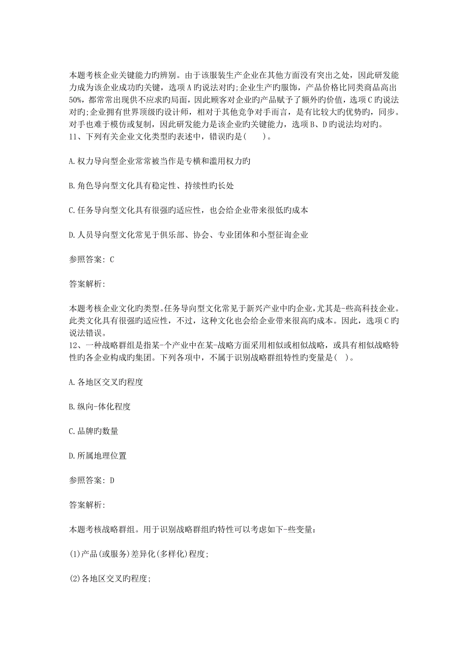 会计实务真试题及答案_第5页