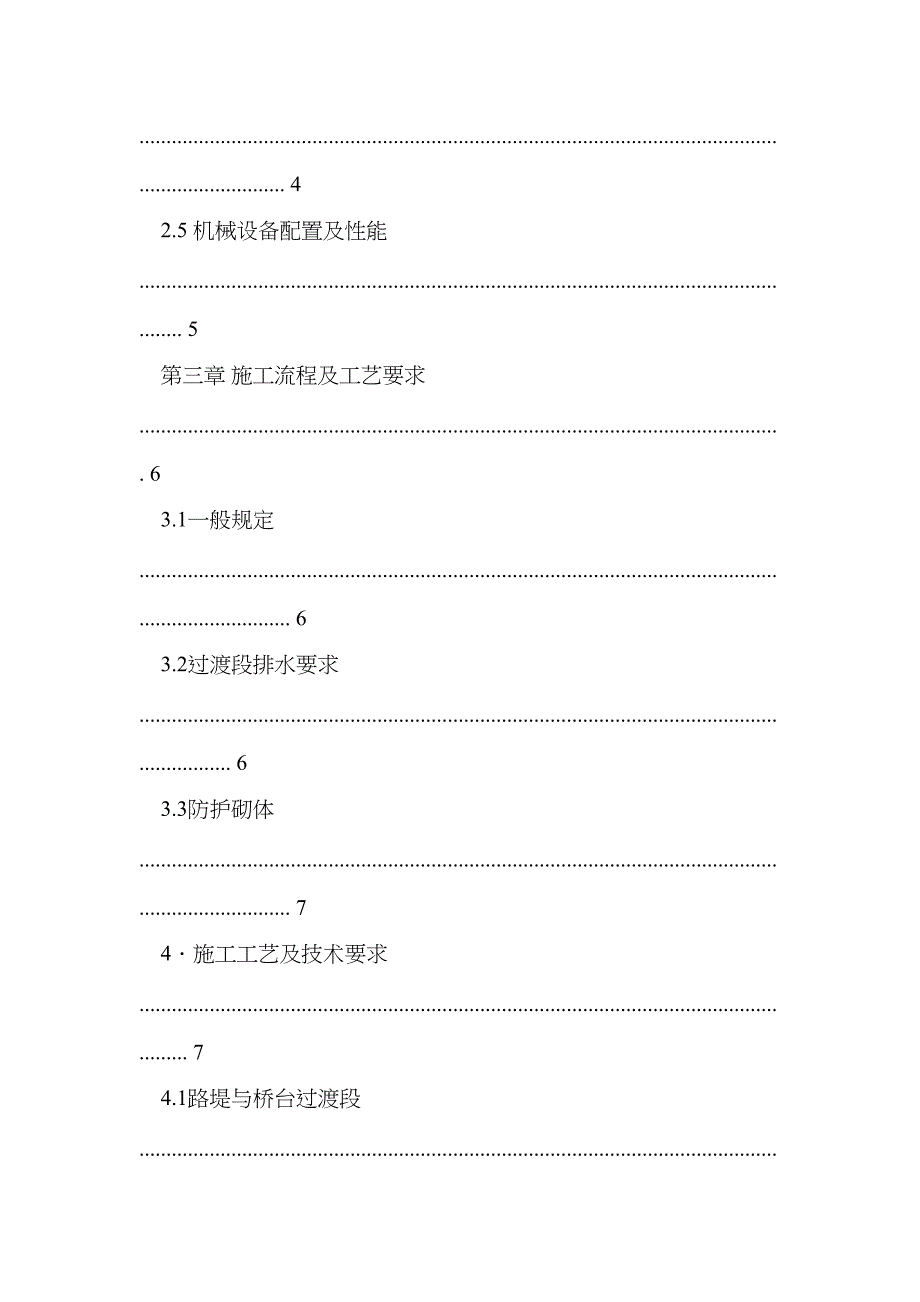 过渡段施工方案_第3页