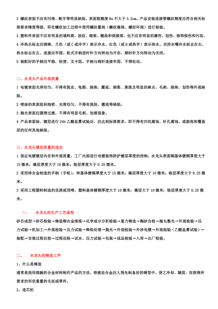 水 龙 头 生 产 基 本 知 识.doc_第2页