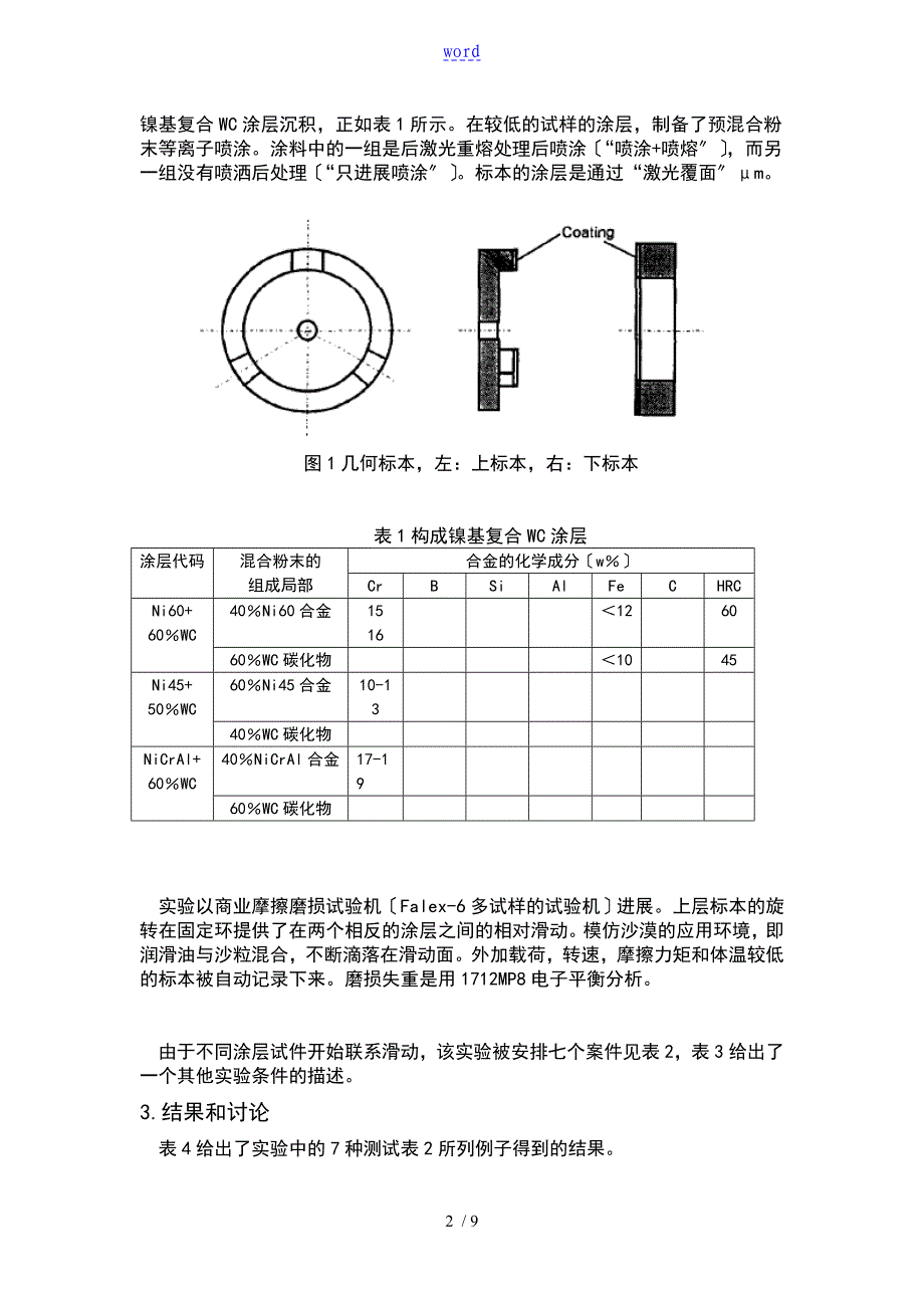 翻译对含有WC地镍基合金涂层硬质相地地的研究_第2页