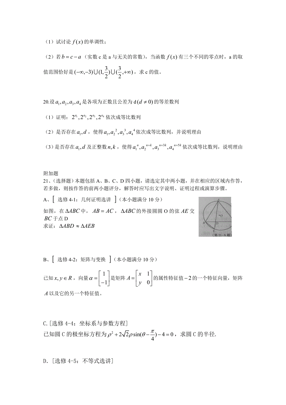 2015年江苏省高考数学试卷及答案Word版.docx_第3页