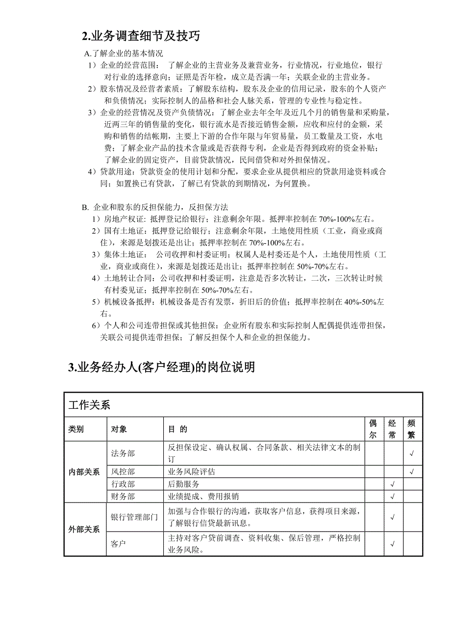 培训课程1担保业务流程及技巧_第2页