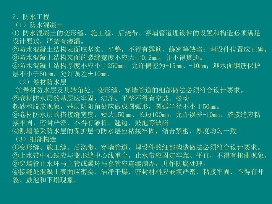 工程施工细部做法图片PPT012_第5页