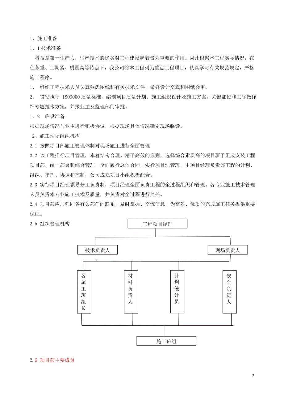 音乐喷泉整体施工方案_第2页