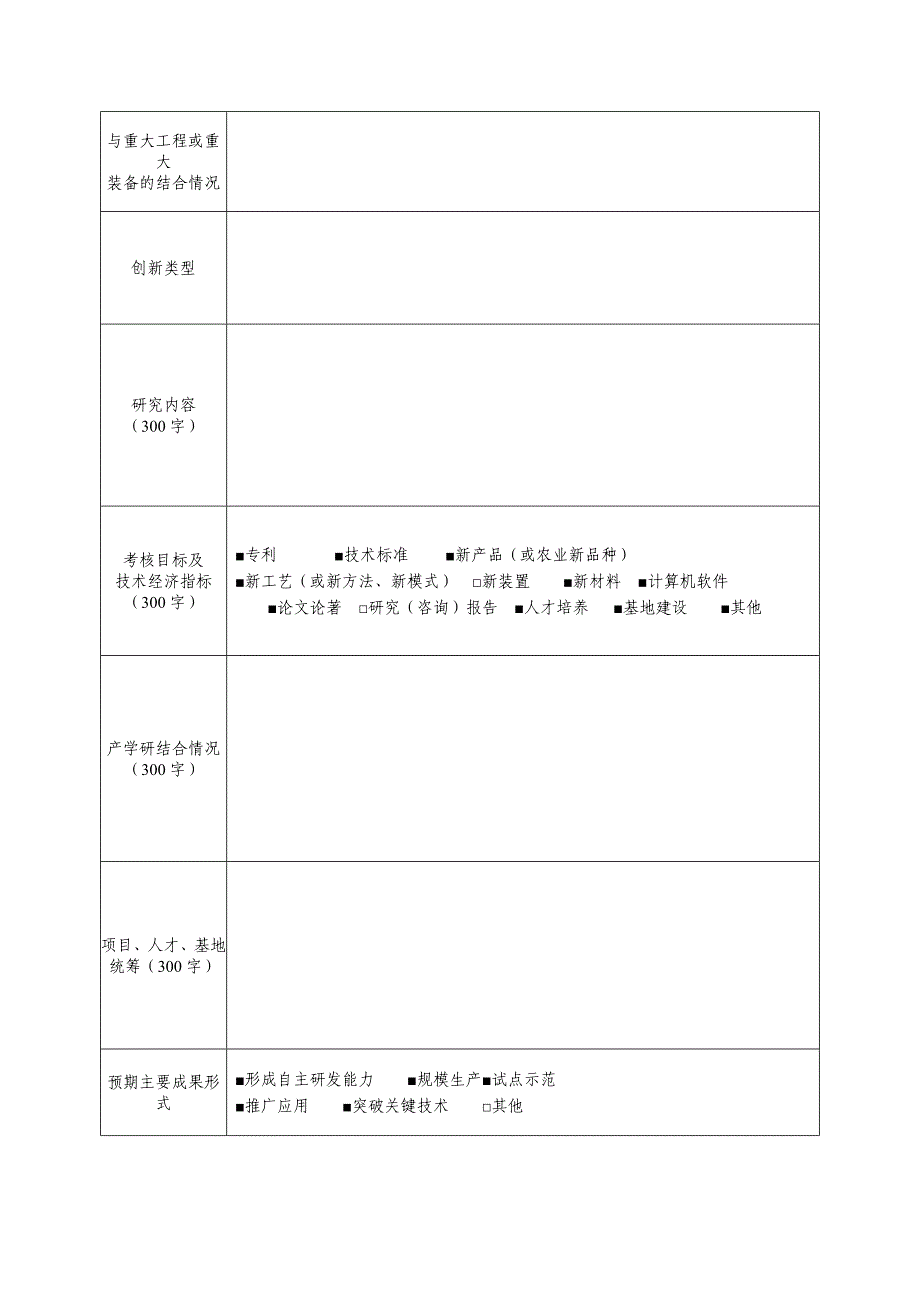 贵州重大科技专项计划项目_第3页