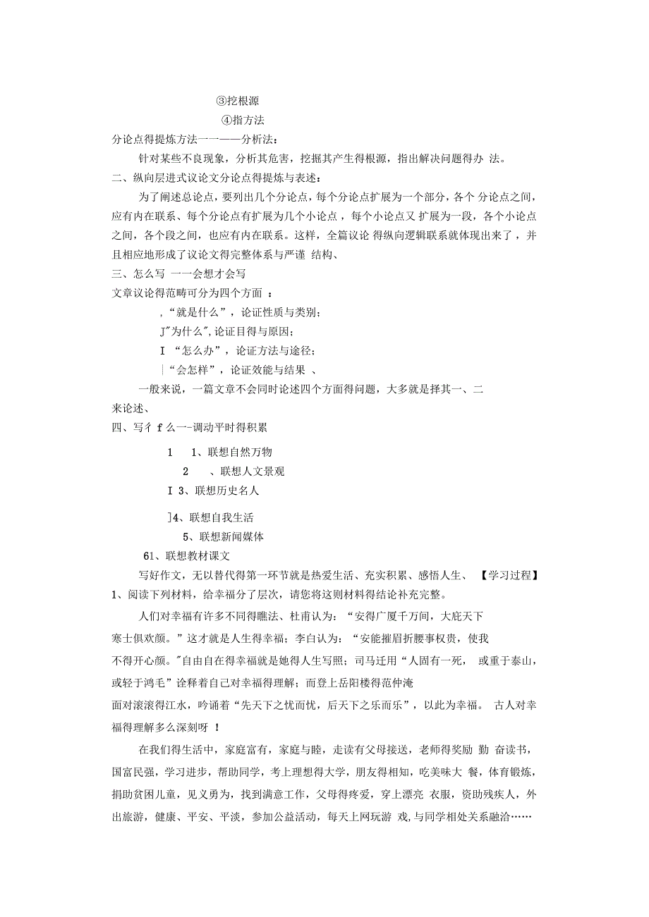 必修4《发现幸福_学习纵向展开议论》导学案(教师使用)_第2页