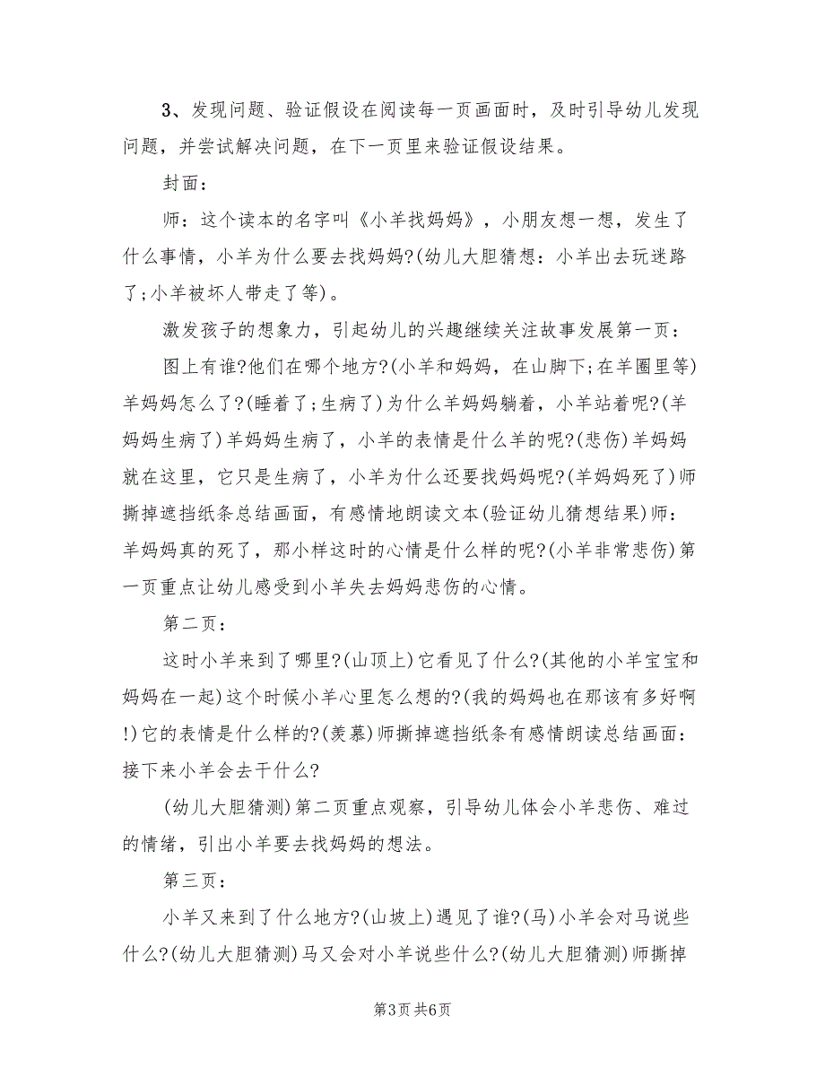 幼儿园语言活动方案策划实施方案模板（2篇）_第3页