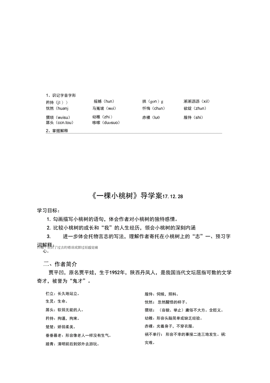 一棵小桃树导学案复习过程_第1页