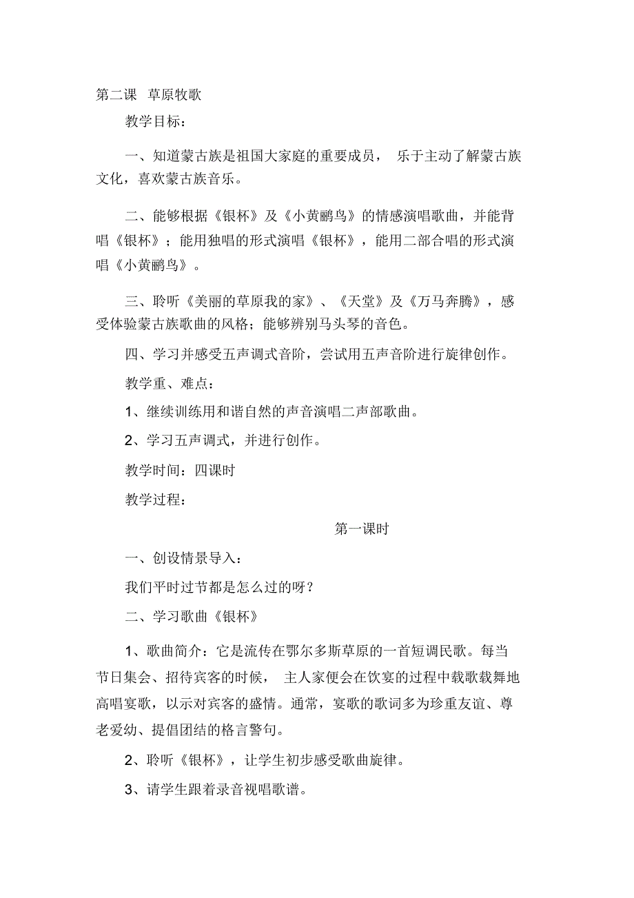 音乐六年级上册全册教案_第1页