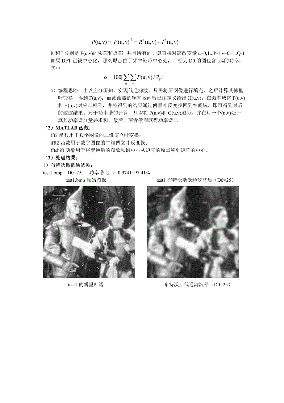 西交大数字图像处理第五次作业_第3页