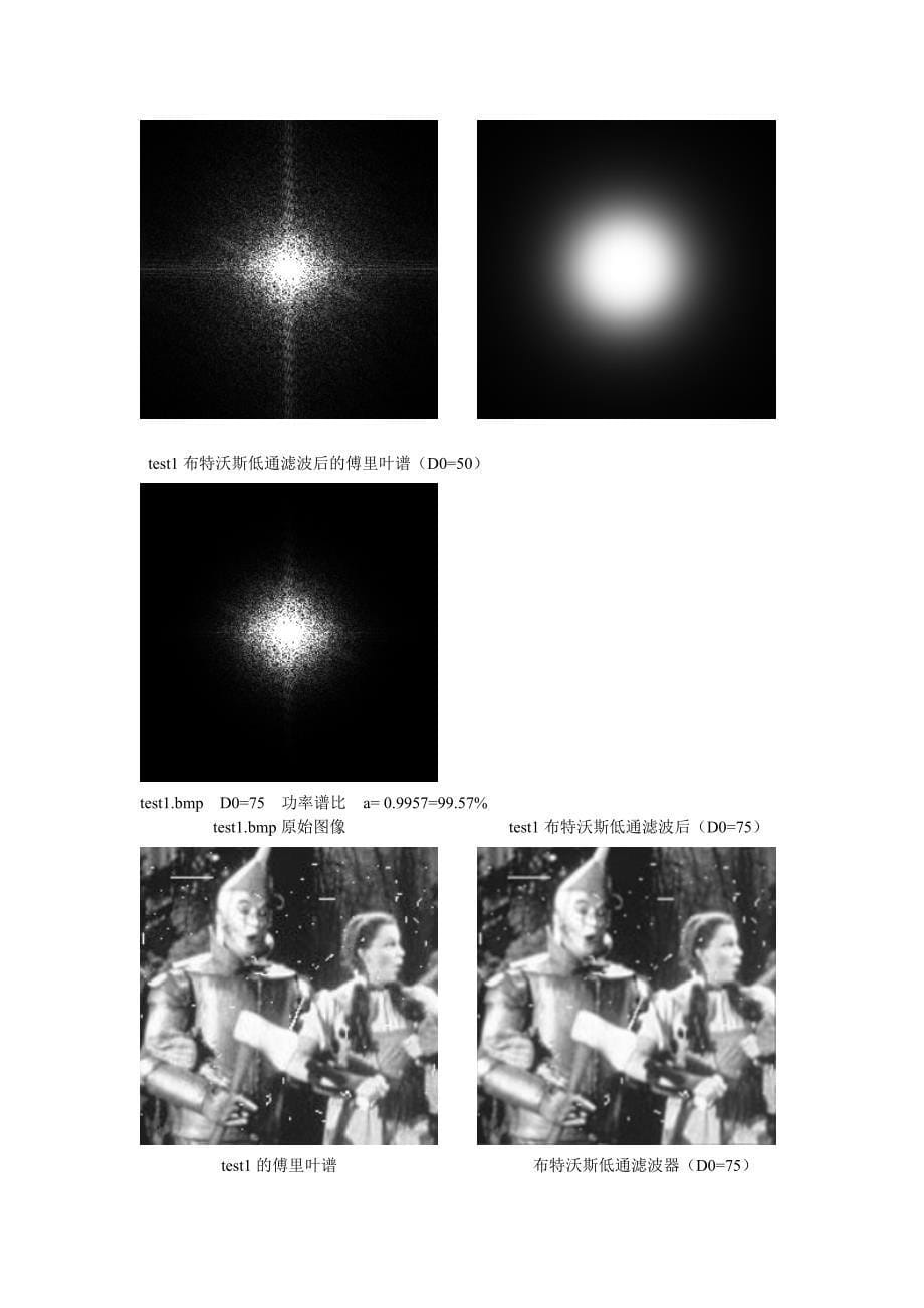 西交大数字图像处理第五次作业_第5页