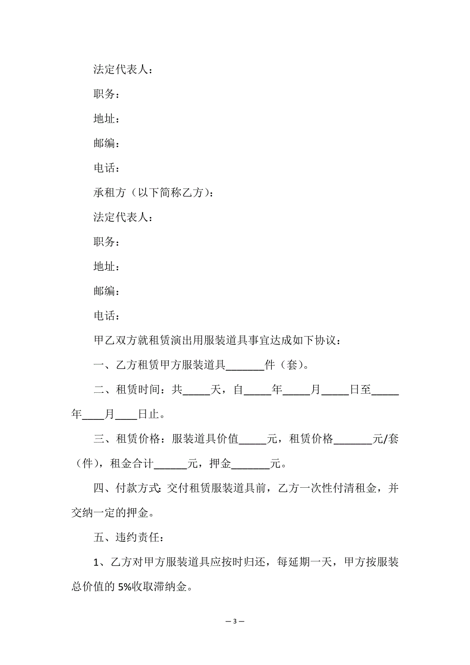 演出服装租赁合同6篇.doc_第3页