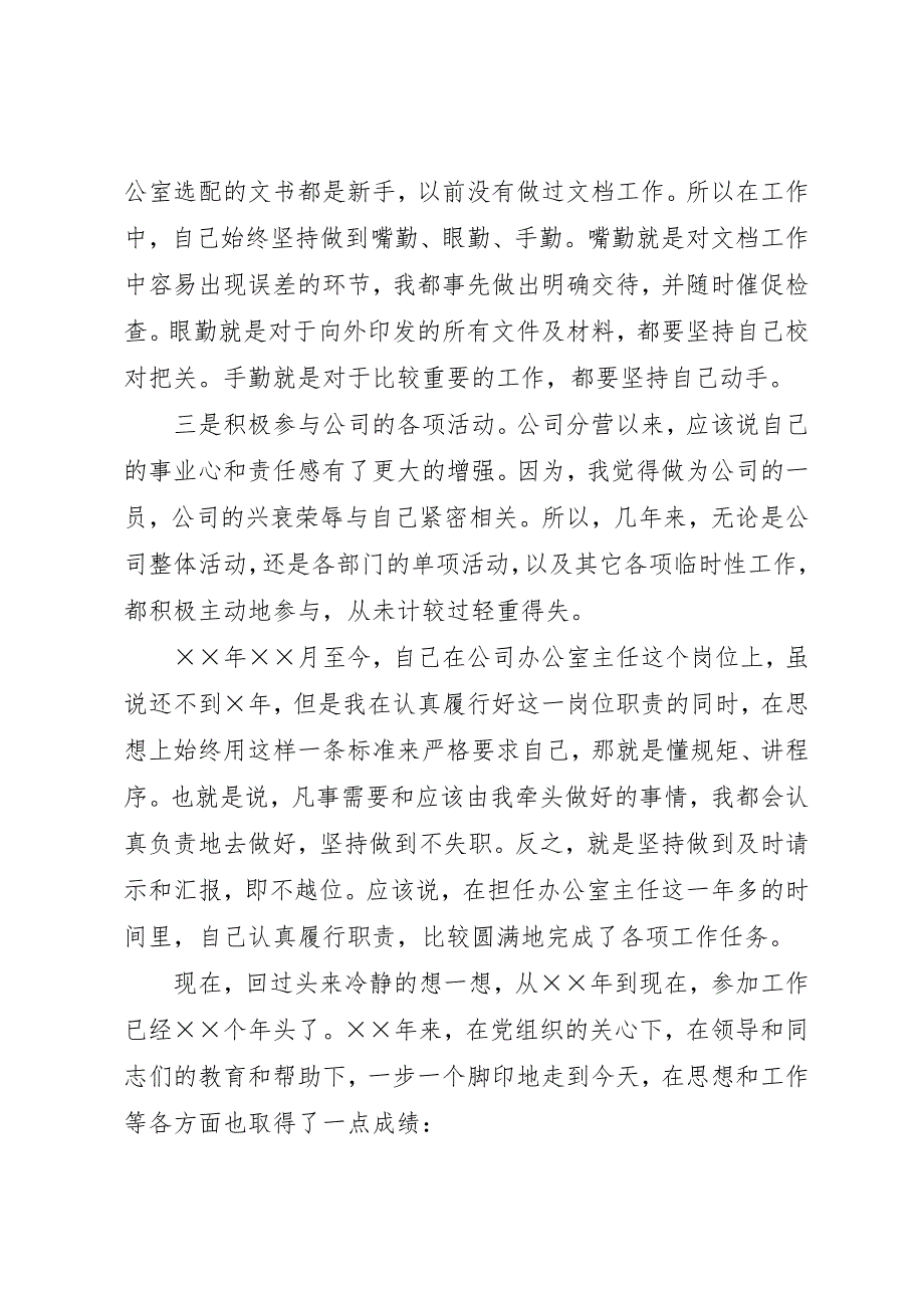 2023年电信公司办公室主任的竞职演说稿新编.docx_第2页