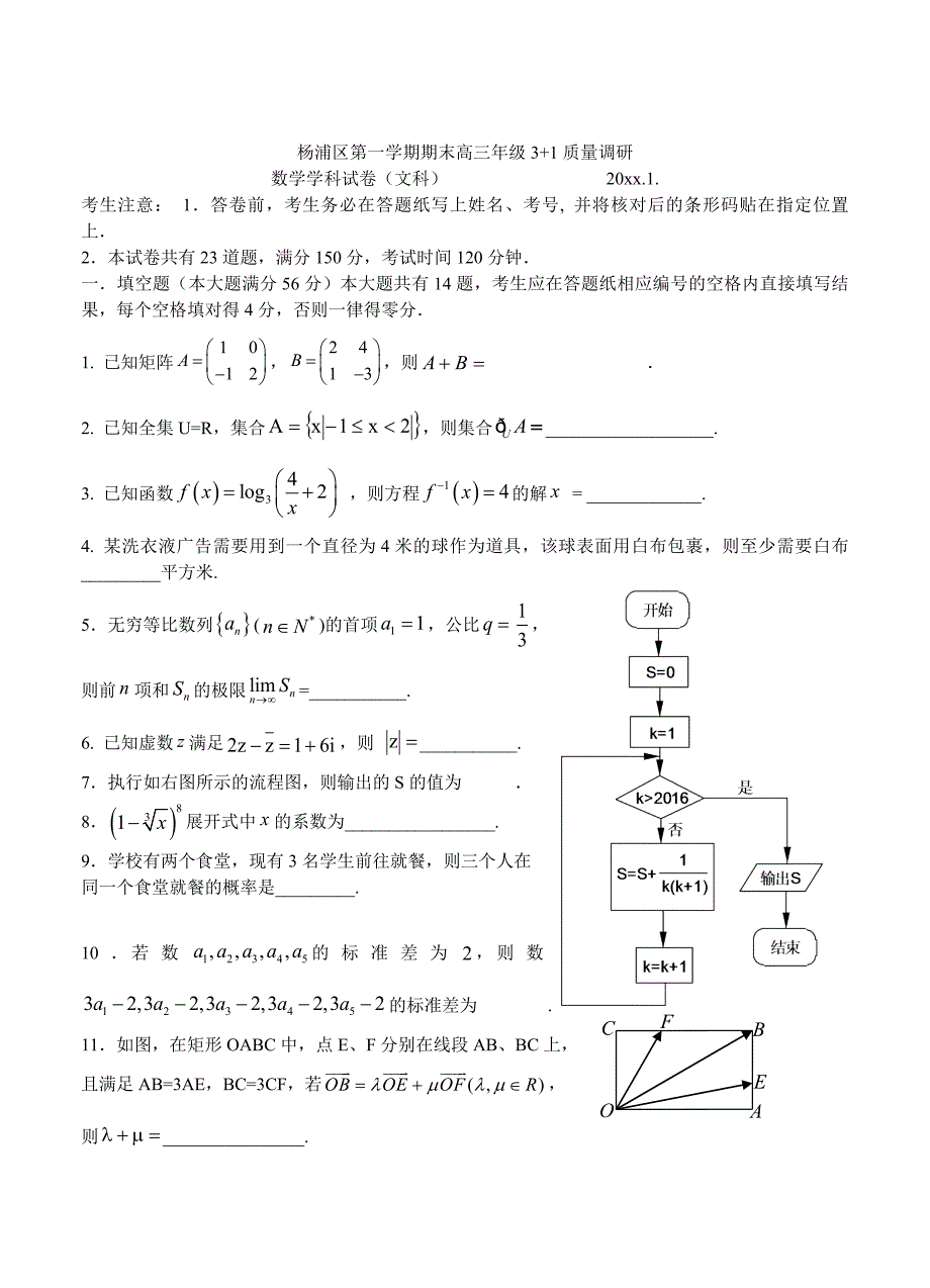 【上海】高三第一学期期终教学质量监控测试数学文试题及答案_第1页