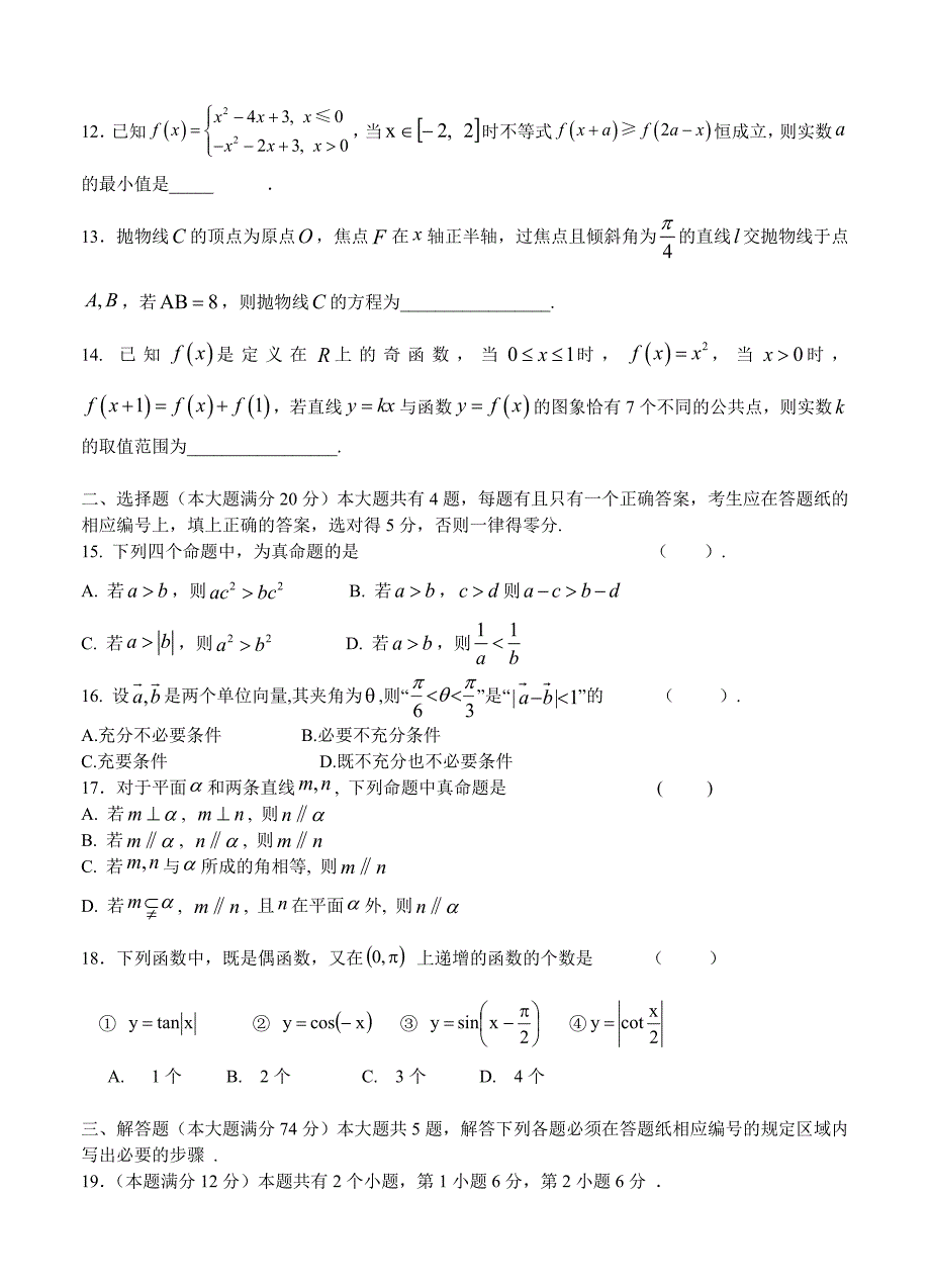 【上海】高三第一学期期终教学质量监控测试数学文试题及答案_第2页