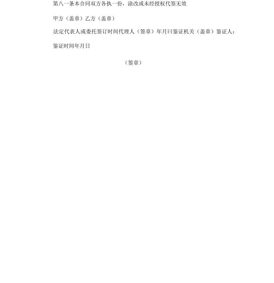 河南省农民工劳动合同书范本_第5页