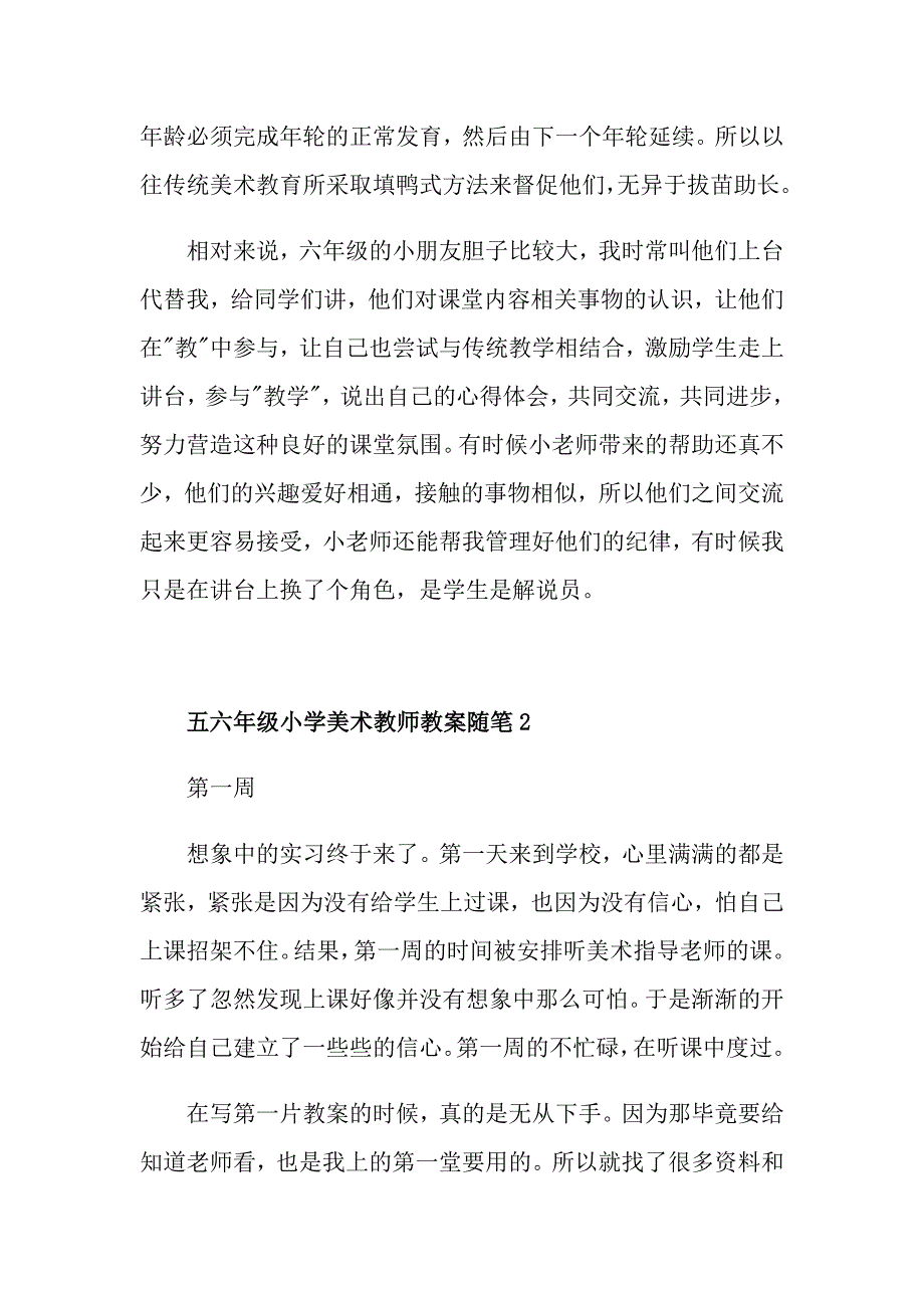 五六年级小学美术教师教案随笔_第2页