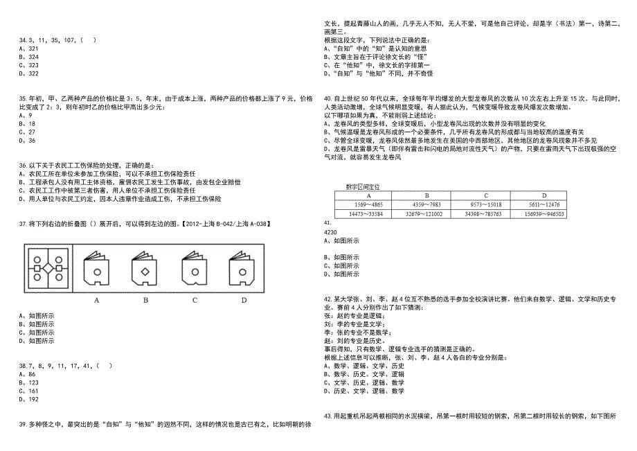 2023年江苏连云港灌南县统计局招考聘用劳动合同制人员3人笔试参考题库附答案带详解_第5页