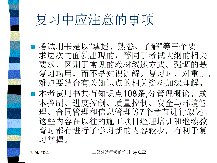 建设工程施工管理课件_第2页