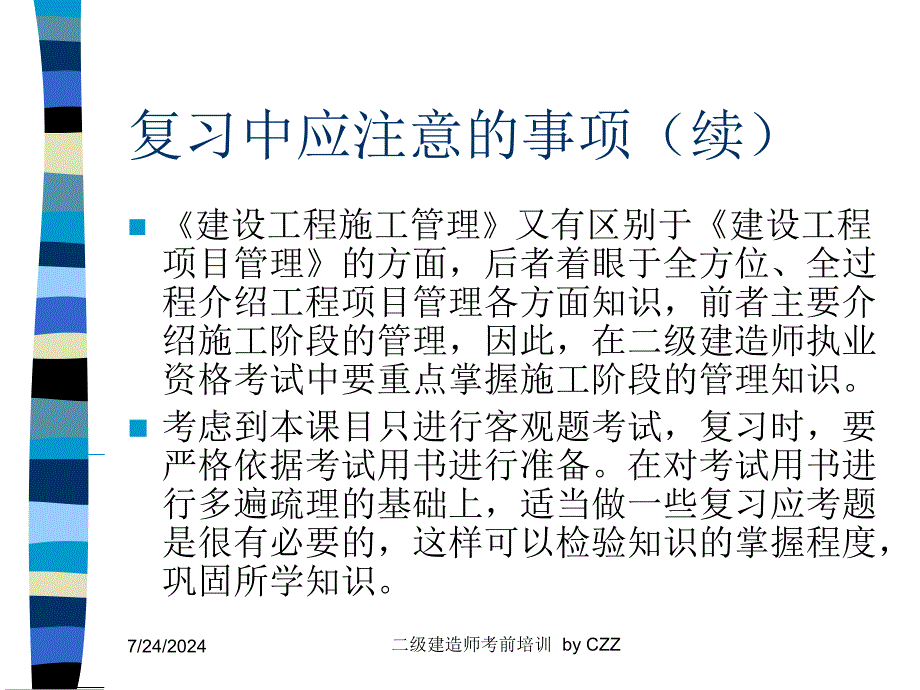 建设工程施工管理课件_第4页